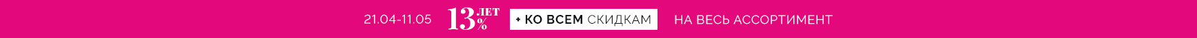 13 лет