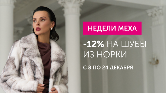 Шубы из норки